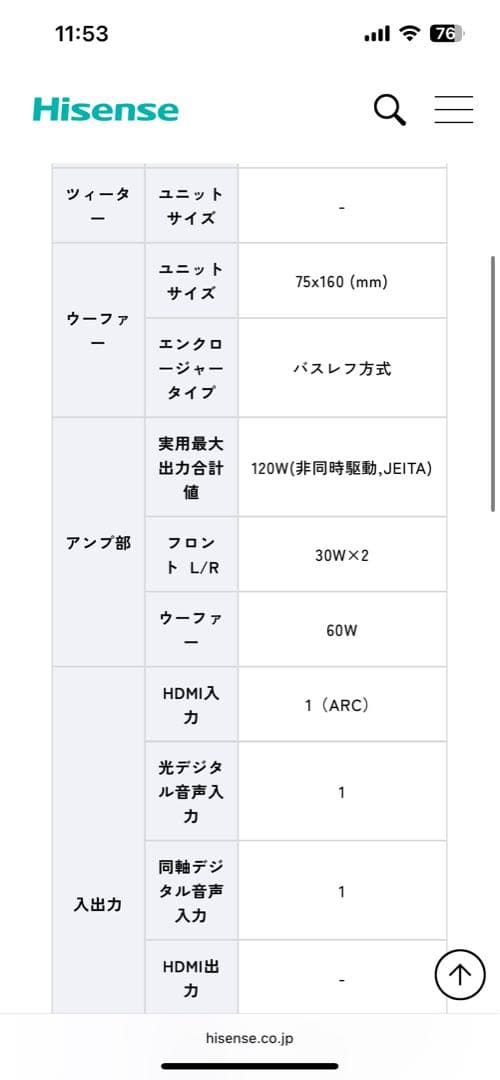ハイセンス サウンドバー (HS2000N)