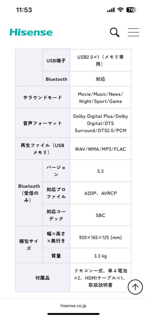 ハイセンス サウンドバー (HS2000N)