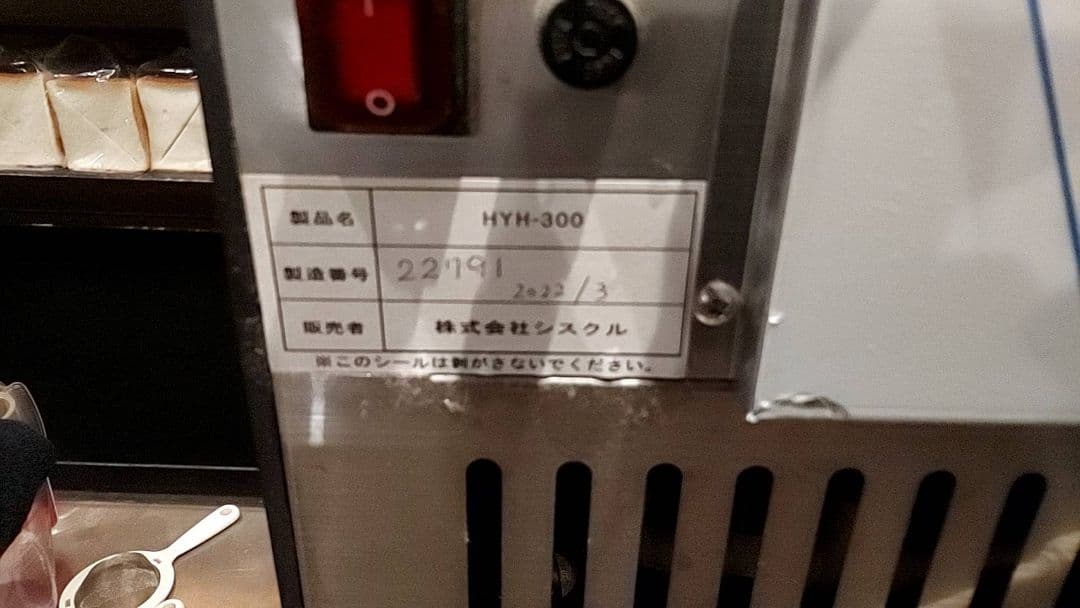 SYSCLE ふわ雪姫 かき氷機