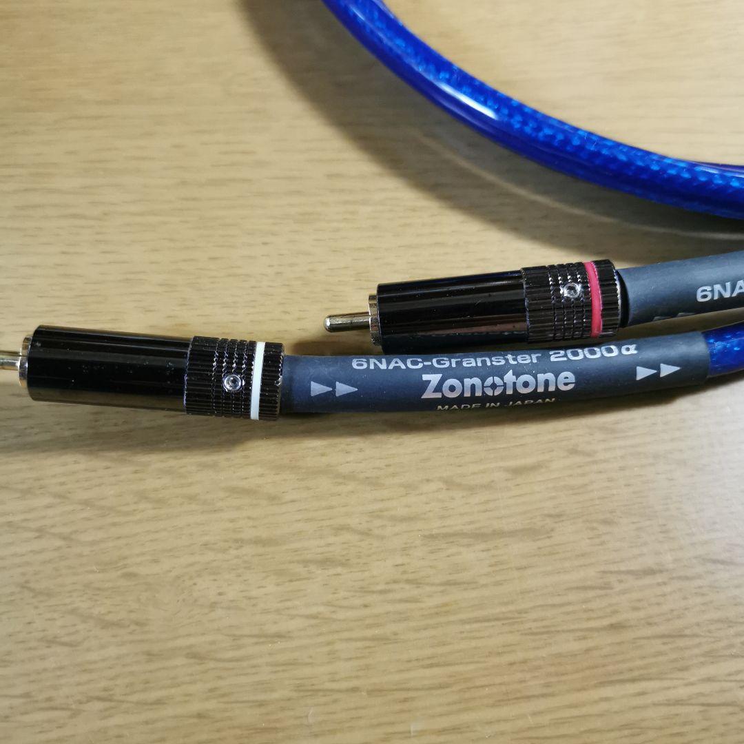 Zonotone 6NAC-Granster 2000α RCAケーブル