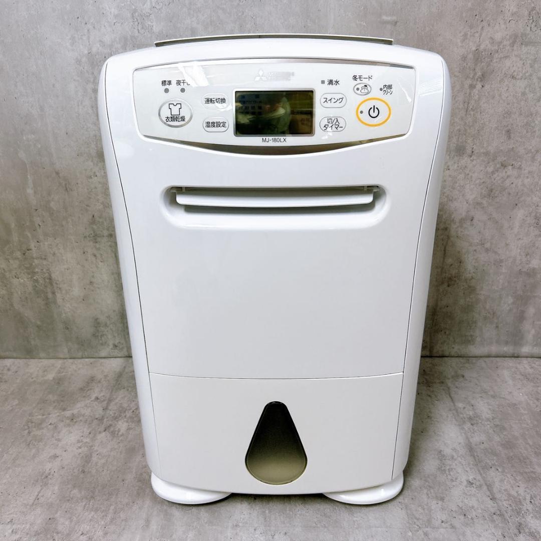 【状態良好】MITSUBISHI MJ-180LX 三菱電機 衣類乾燥除湿機
