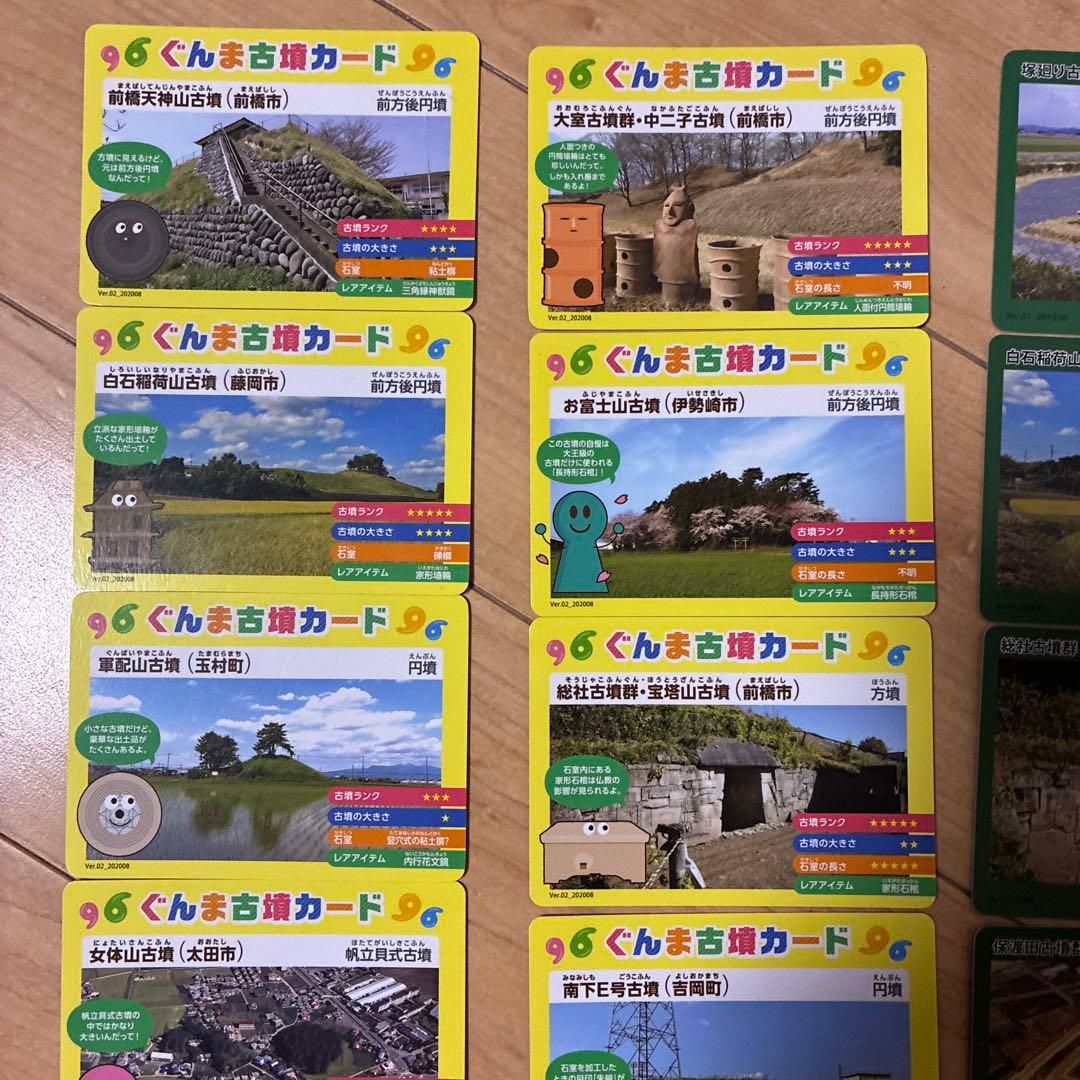 ぐんま古墳カードセット　28枚