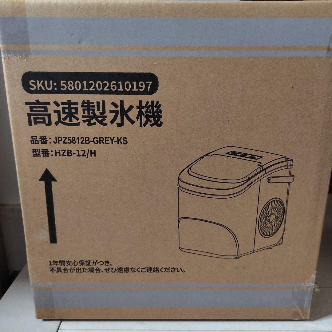 新品☆高速製氷機 グレー 家庭用 HZB-12 アイスメーカー 卓上 自動製氷機