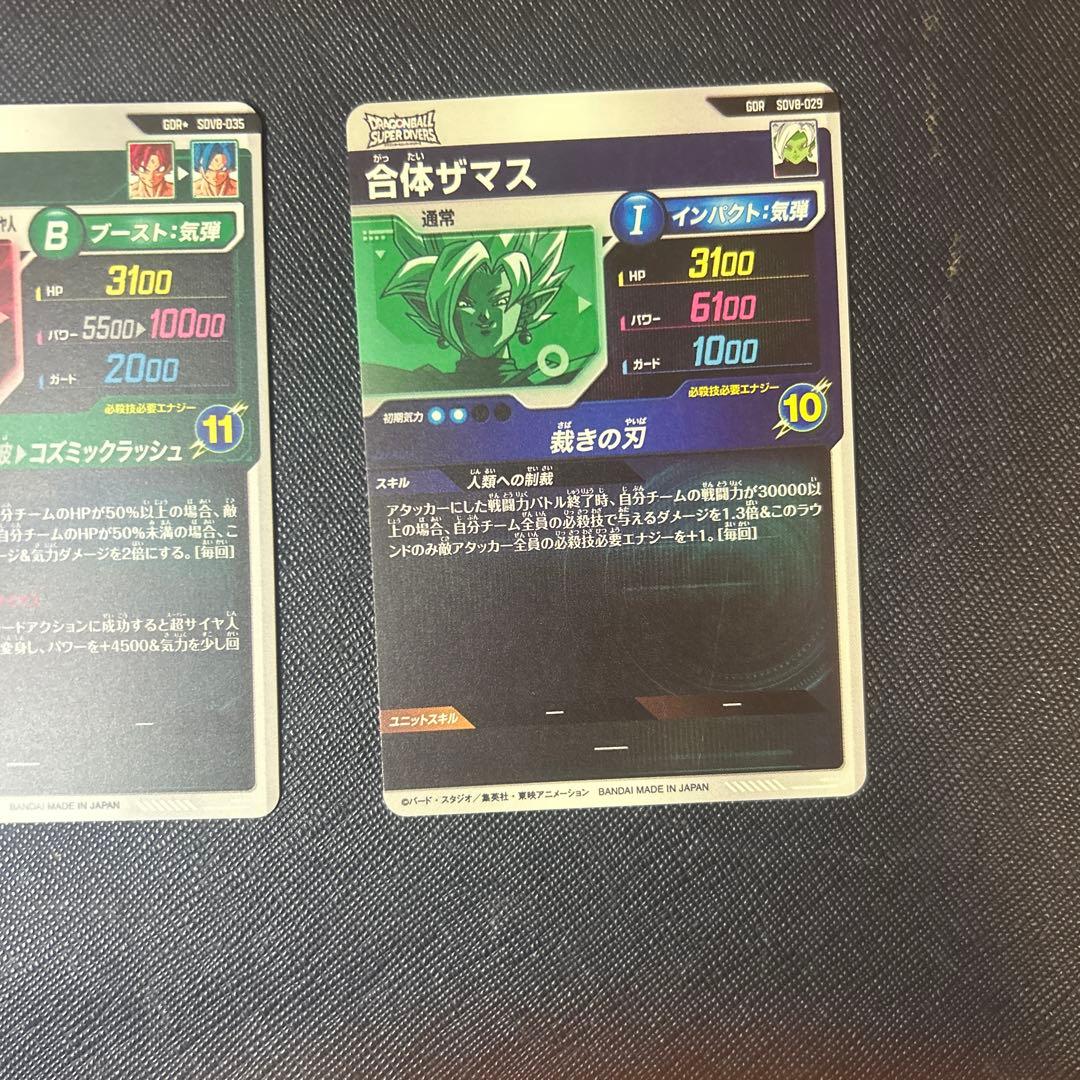 ドラゴンボールスーパーダイバーズ　SDV8-035 孫悟空:BR パラレル