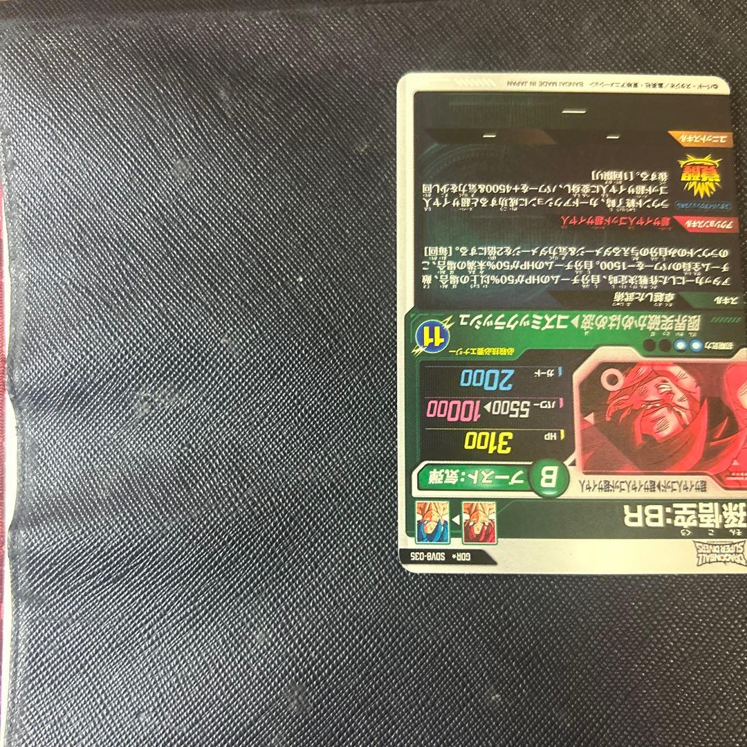 ドラゴンボールスーパーダイバーズ　SDV8-035 孫悟空:BR パラレル