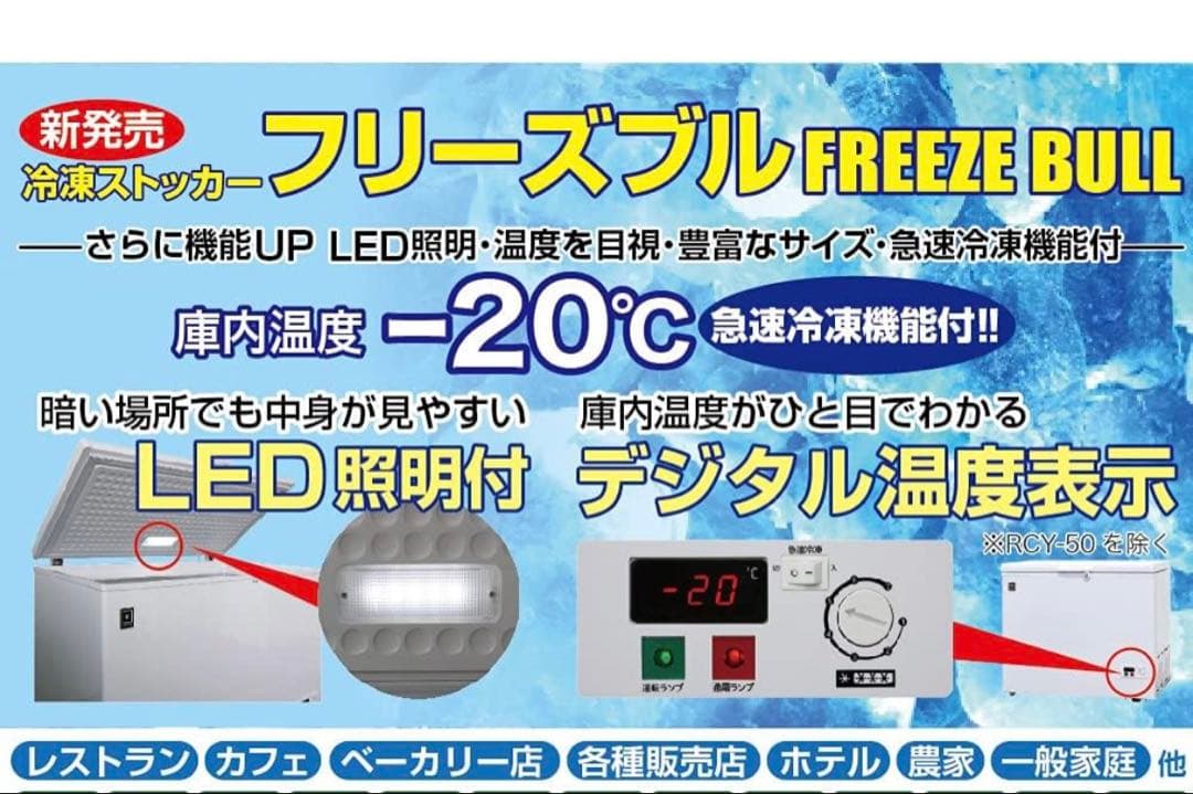 【早い者勝ち！】レマコム　冷凍ストッカー405L ホワイト【RCY-405】