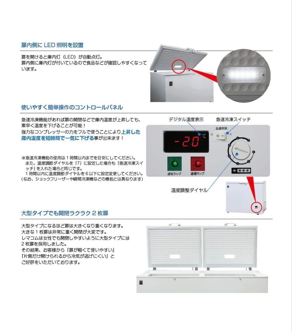【早い者勝ち！】レマコム　冷凍ストッカー405L ホワイト【RCY-405】