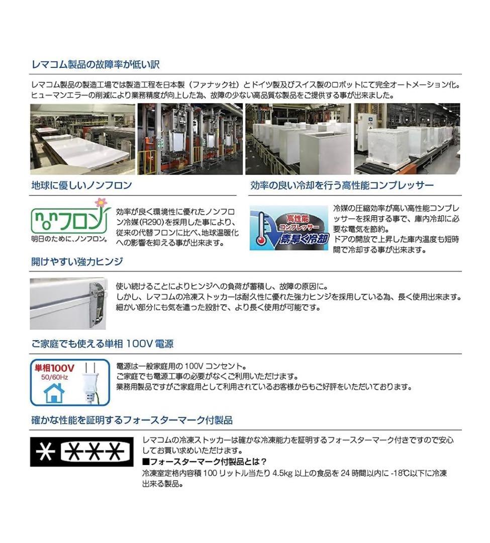 【早い者勝ち！】レマコム　冷凍ストッカー405L ホワイト【RCY-405】