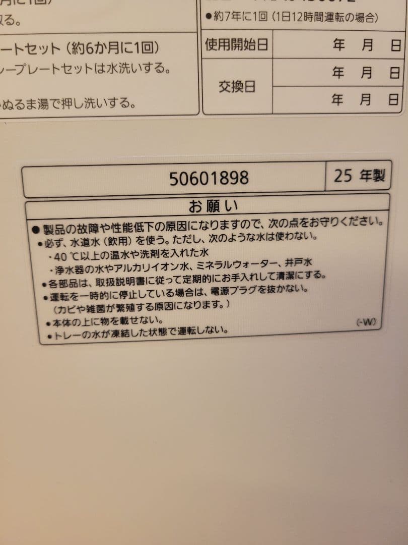 【Panasonic】空気清浄機 F-ML4000B-W 2025年製