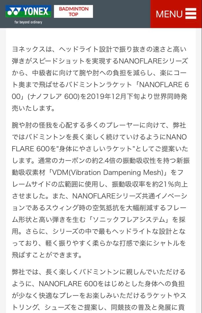 YONEX ナノフレア600 NF-600 025