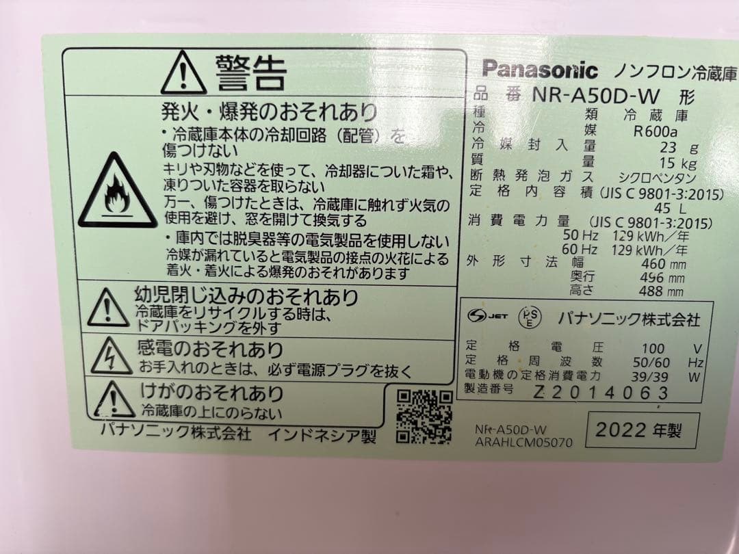 【再々値下げ】Panasonic 小型冷蔵庫 2022年製（美品）