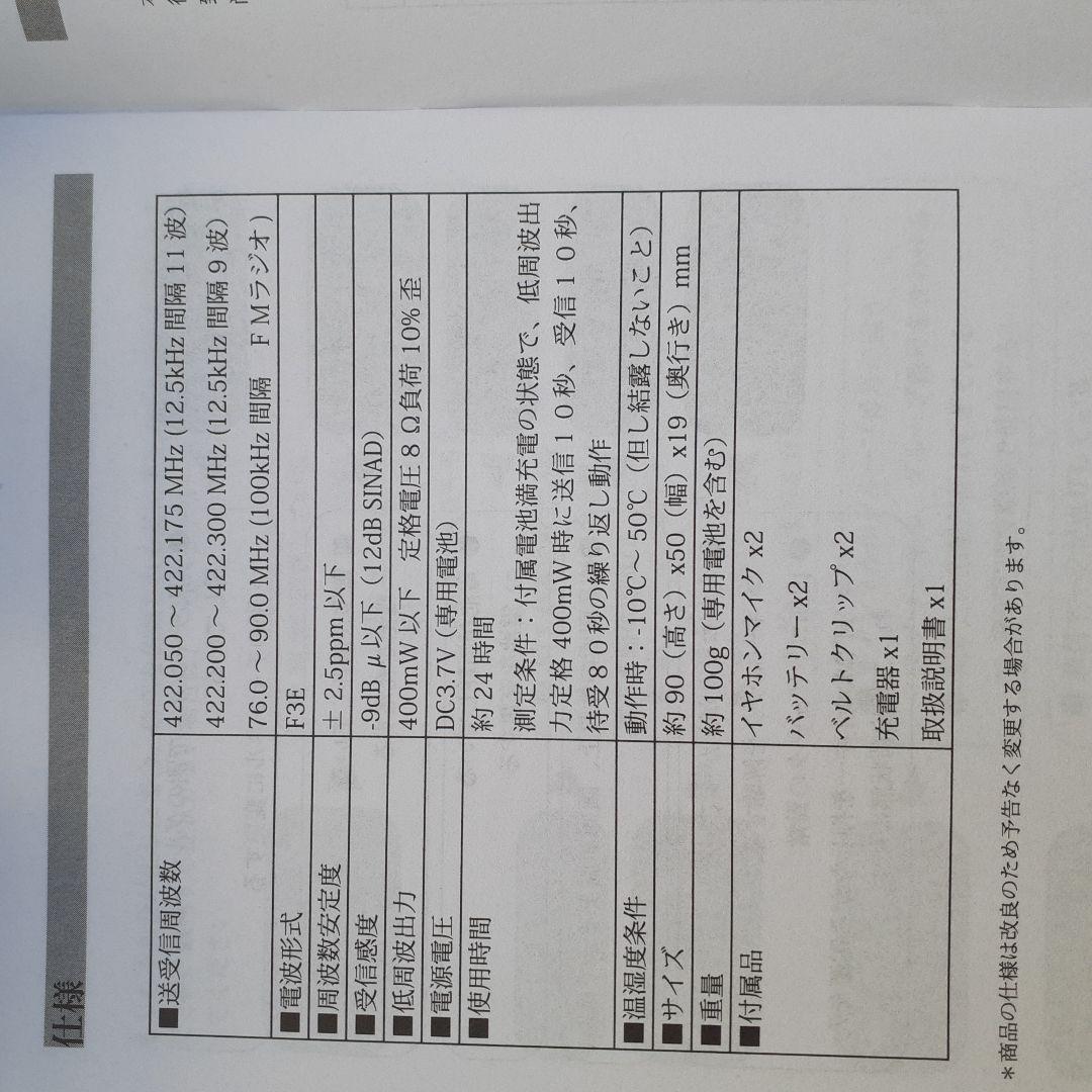 NEXTEC 特定小電力トランシーバーNX-20X　me