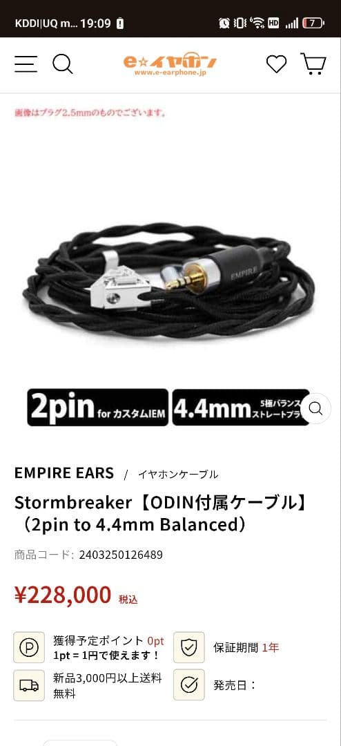PW audio Empire Ears Odin ケーブル