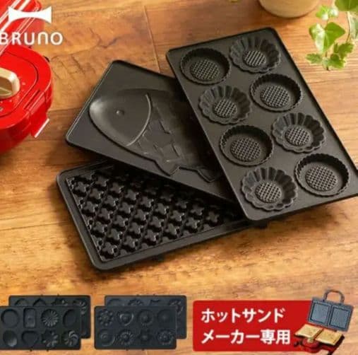 ブルーノ　ホットサンドメーカー　ダブル　プレート　５枚　セット