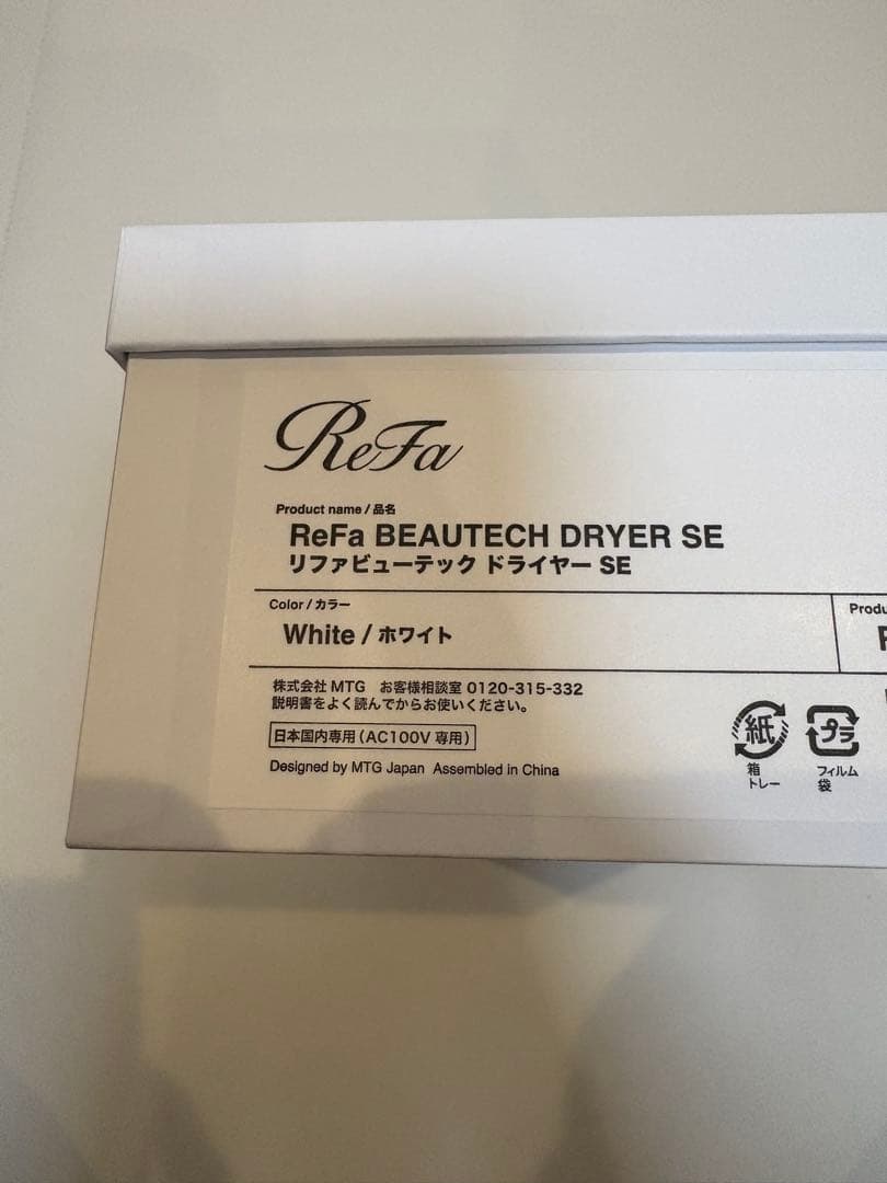 ReFa BEAUTECH DRYER ドライヤー SE ホワイト
