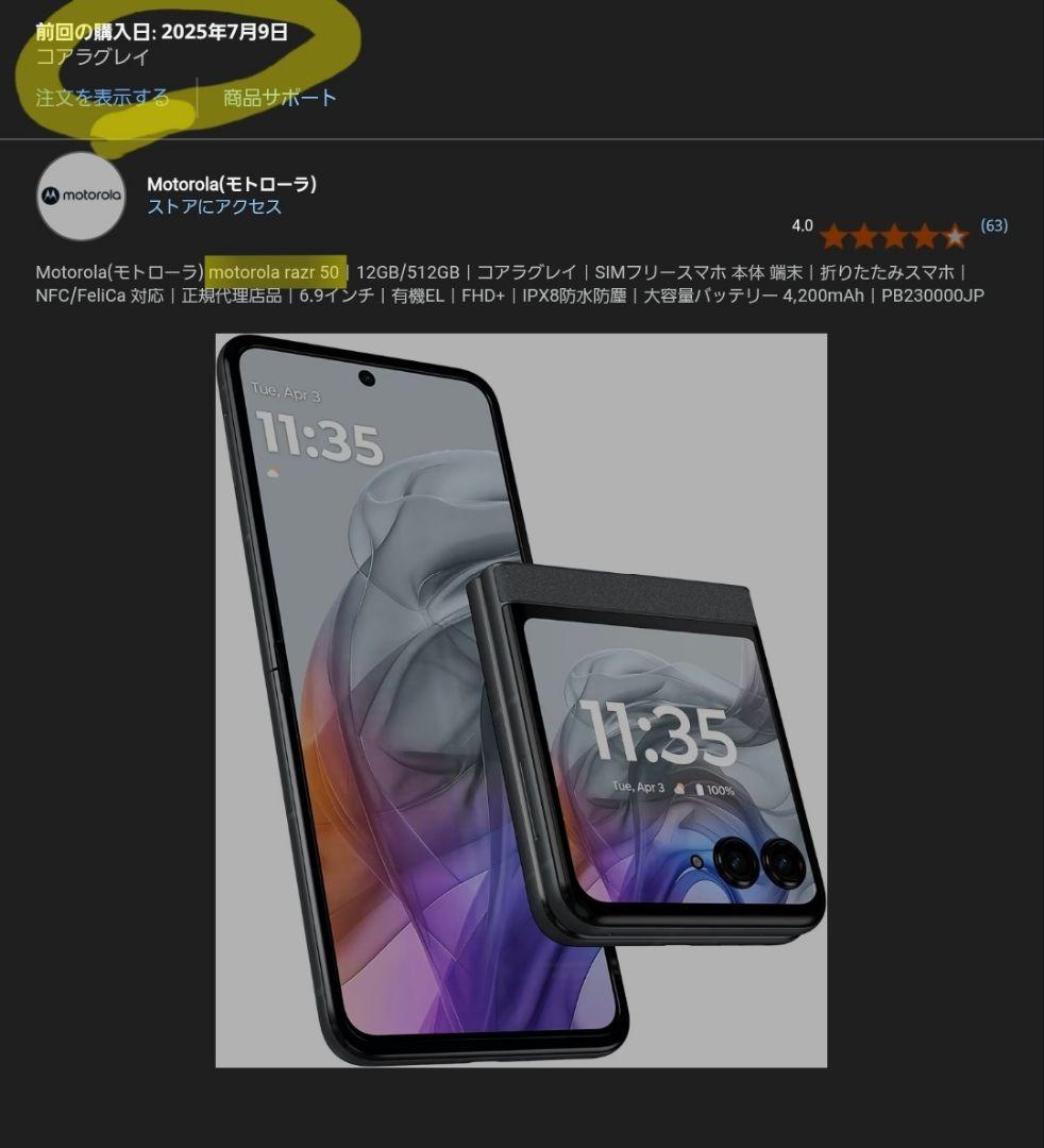 Motorola razr 50 本体