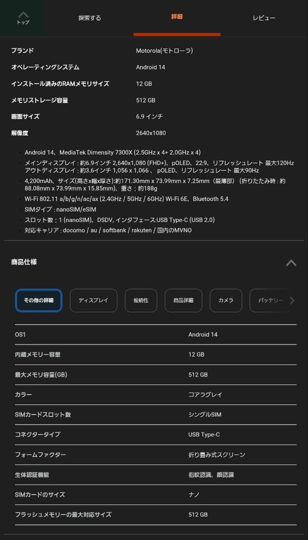 Motorola razr 50 本体