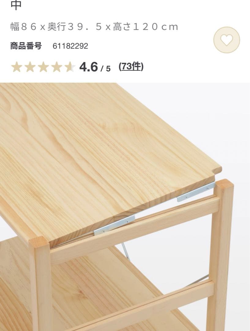 無印良品　パイン材ユニットシェルフ