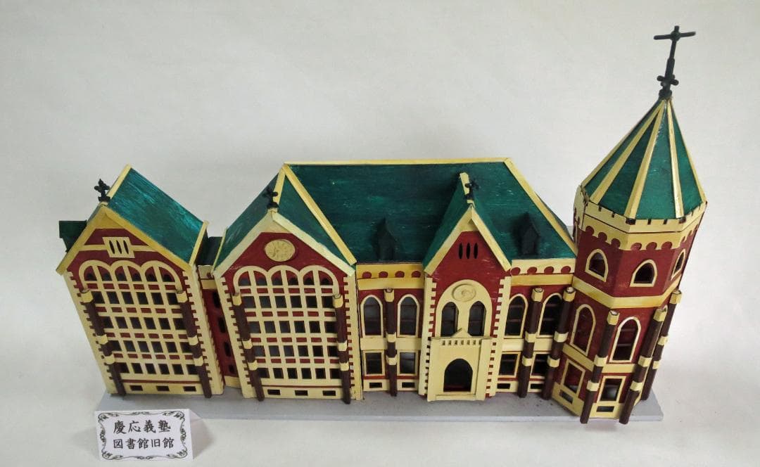 昭和レトロ洋館「慶應義塾大学図書館旧館」　白色模型