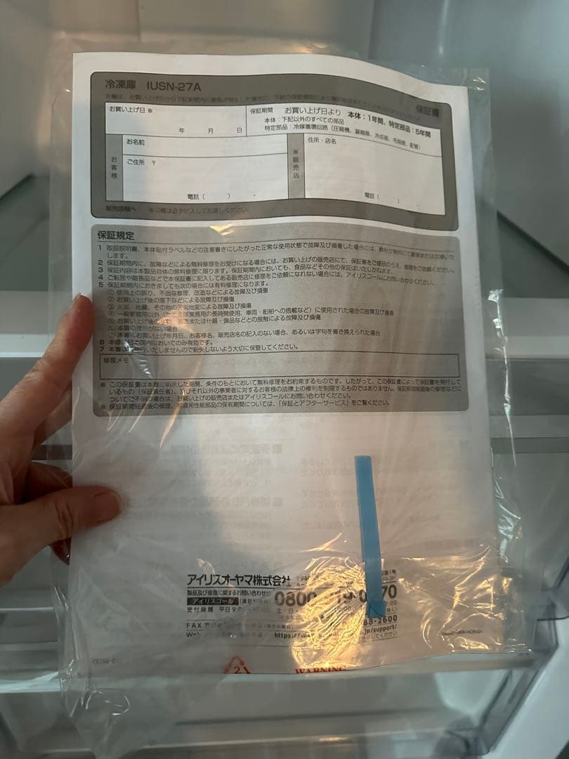 IRIS OHYAMA IUSN-27A縦型冷凍庫