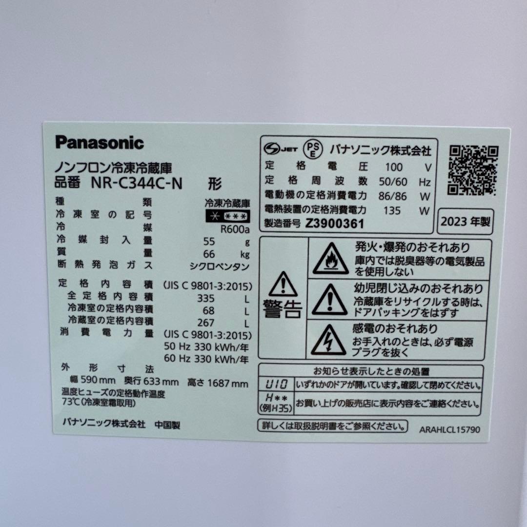 Panasonic 冷蔵庫 NR-C344C-N 2023