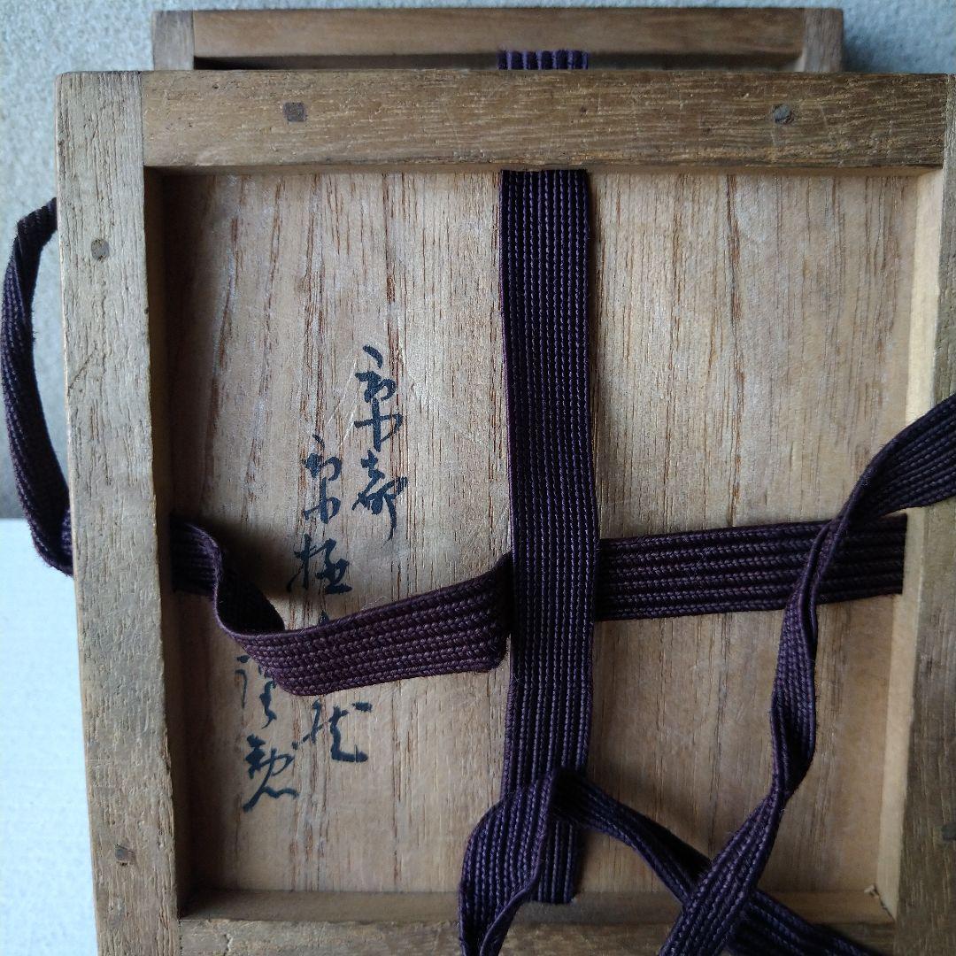 香合 古支那陽刻 香盒