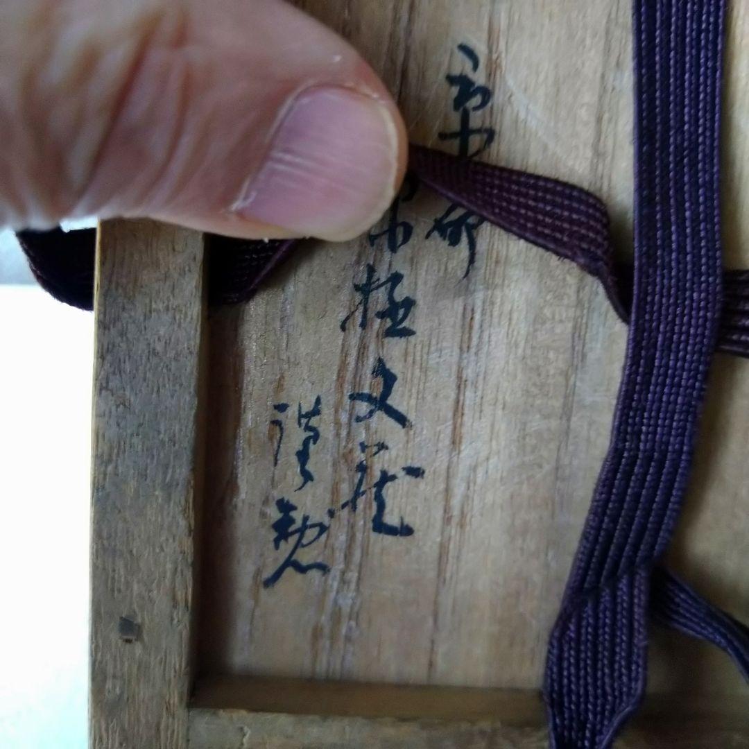 香合 古支那陽刻 香盒