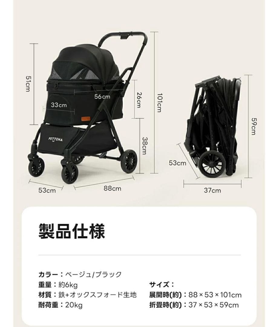 PETTENA NEWTON ペットカート ベージュ