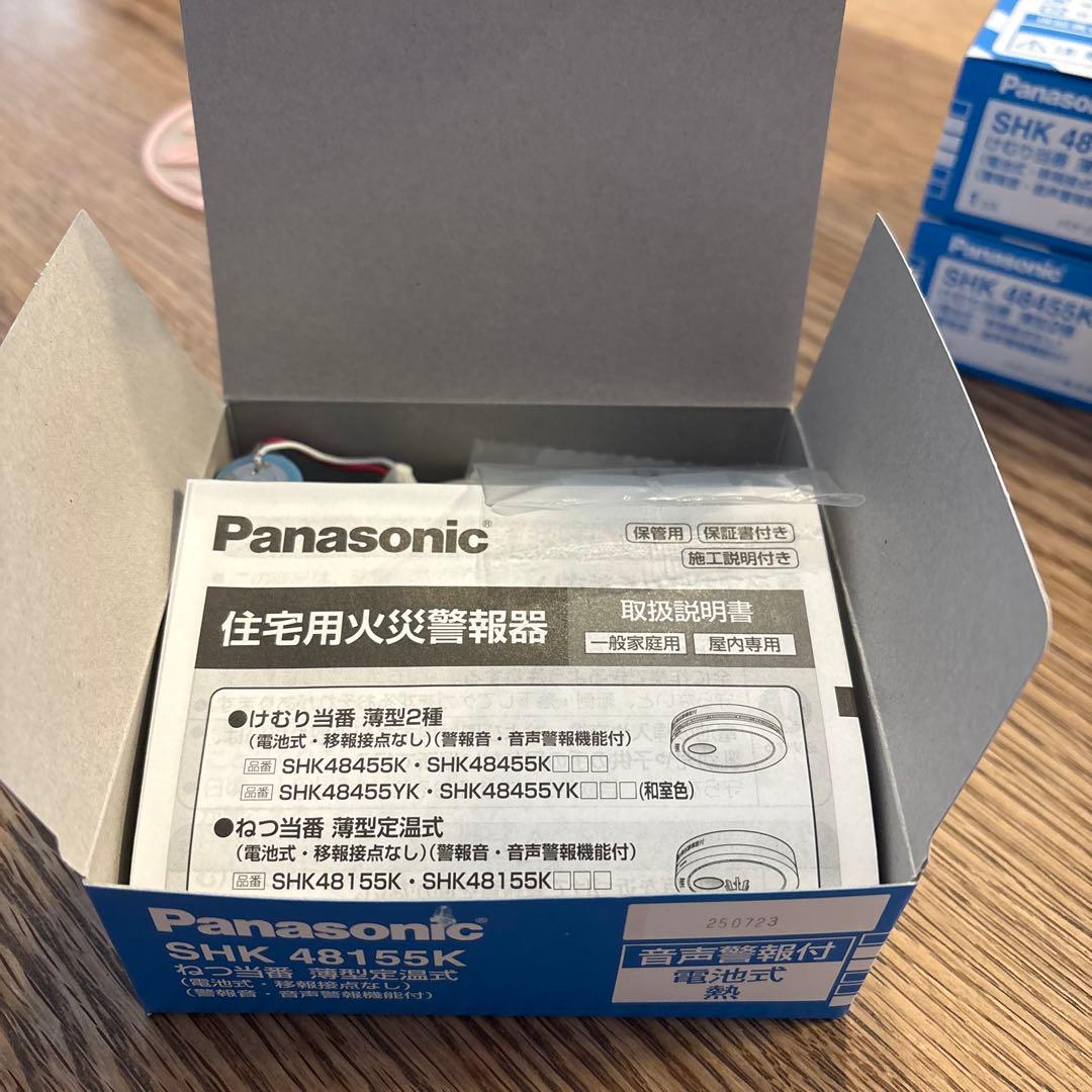 b*1様 パナソニック　火災報知器報知器