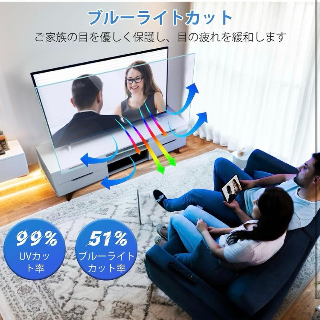 液晶テレビ保護パネル 50インチ テレビカバー ブルーライトカット アクリル製