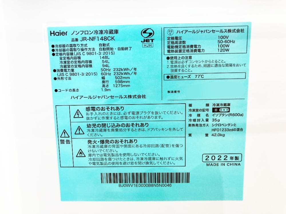 ★2022年製★Haier 148L 冷蔵庫【JR-NF148CK】ER0N