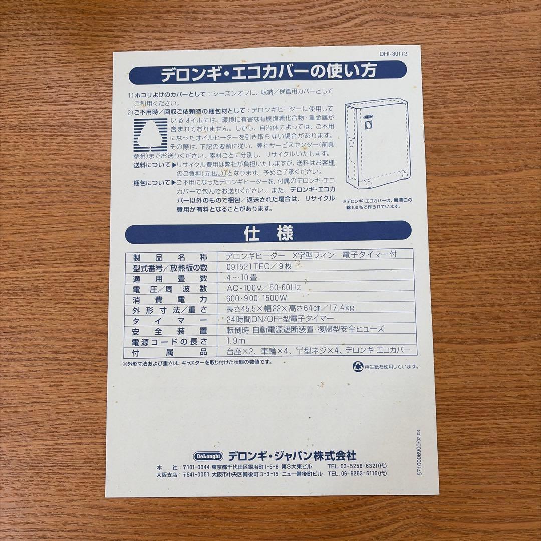 デロンギ オイルヒーター DeLonghi 暖房器具（取説付き）