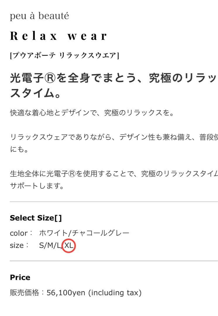 プウアボーテ リラックスウエア