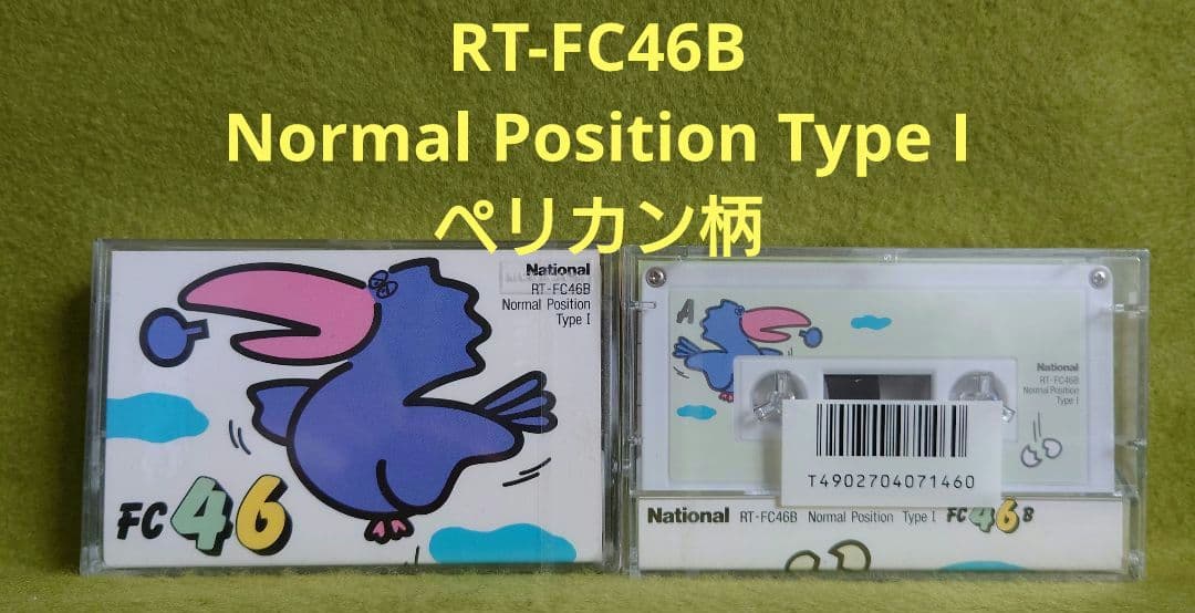 c生カセットテープ　ハイポジション　ノーマルテープ