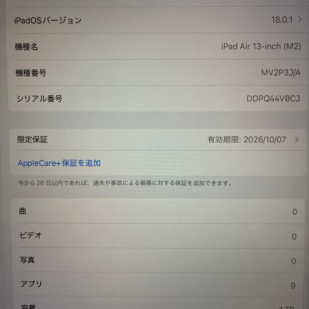 ほぼ新品　2025年8月購入　iPad Air 13 M2 Wi-Fi 1TB