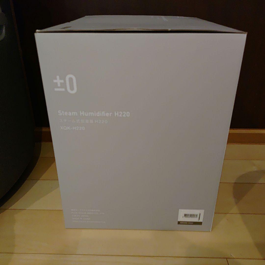 ±0 スチーム加湿器 H220 ブラウングレー