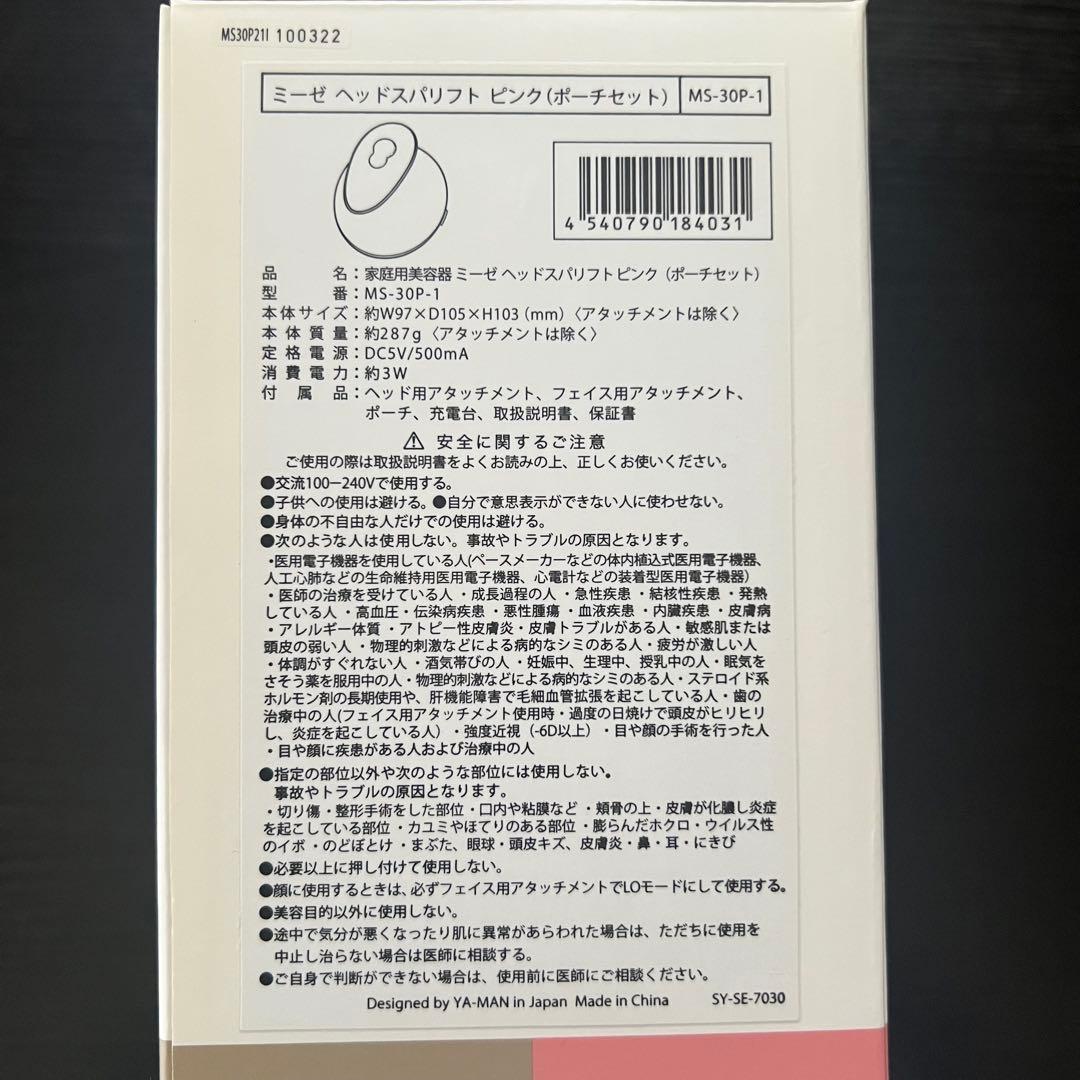 ヤーマン ミーゼmyseヘッドスパリフト ピンク（ポーチセット）MS-30P-1