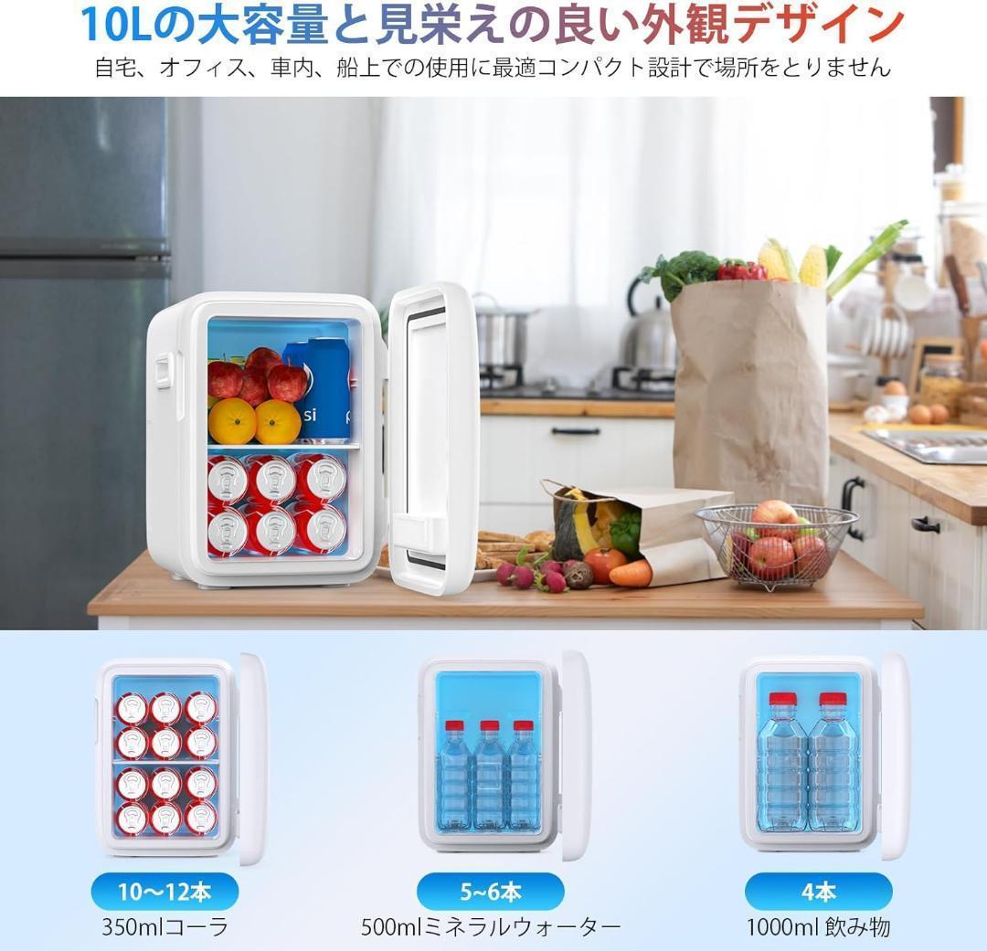 小型冷蔵庫 10L ミニ冷蔵庫 0-65℃ 保冷保温庫 車載 保温 保冷 静音