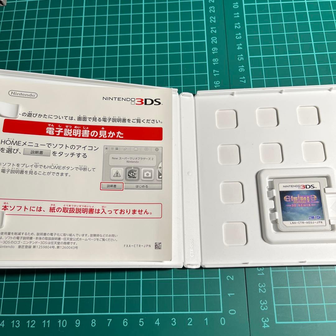 3DS エルミナージュ ゴシック 3D リミックス 〜ウルム・ザキールと闇の儀…