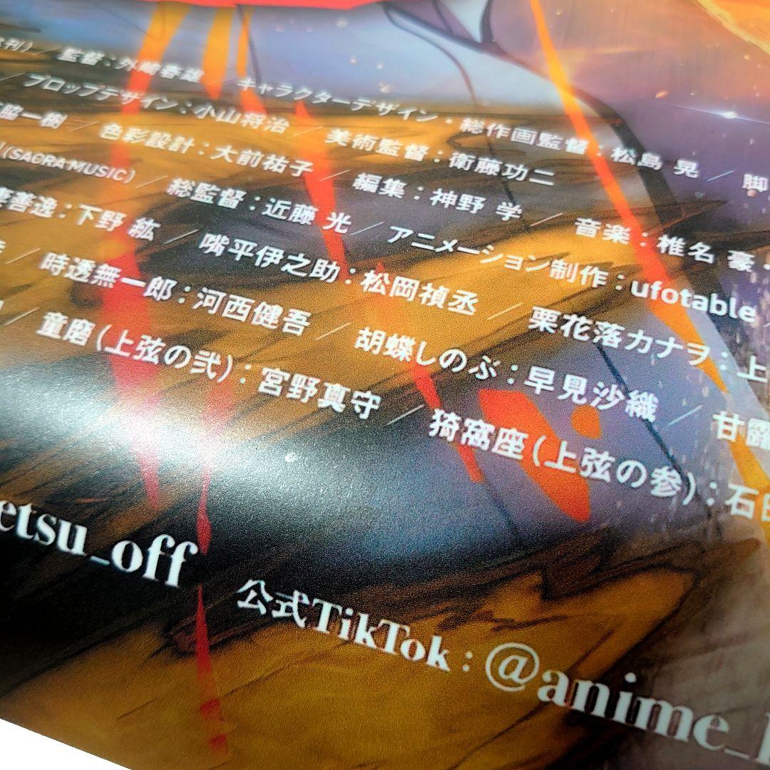 劇場版　鬼滅の刃　 無限城編　ポスター　C