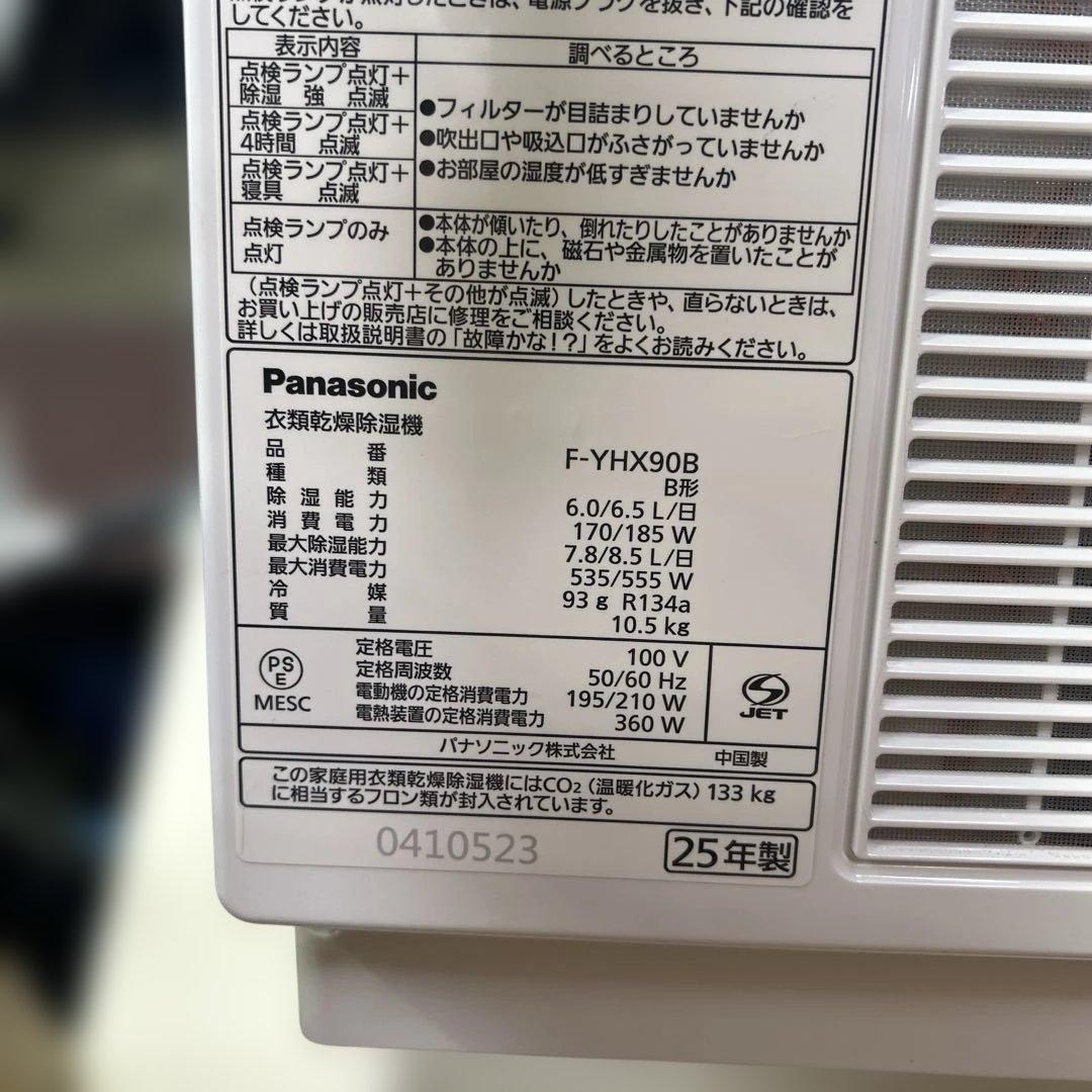 6457 【極美品】 ハイブリッド方式除湿機 パナソニック F-YHX90B-W