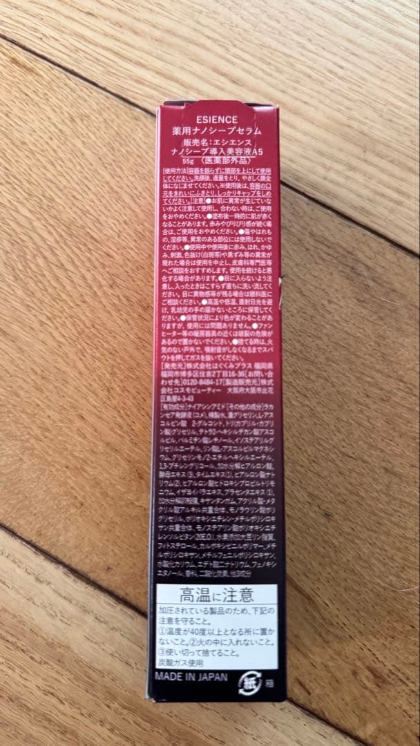 ESIENCE ナノシープセラム導入美容液　2本セット
