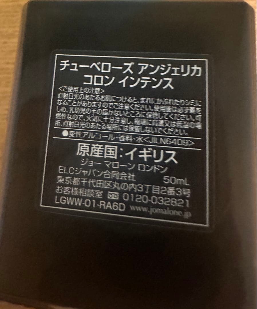 JO MALONE LONDONチューベローズ アンジェリカ コロン インテンス