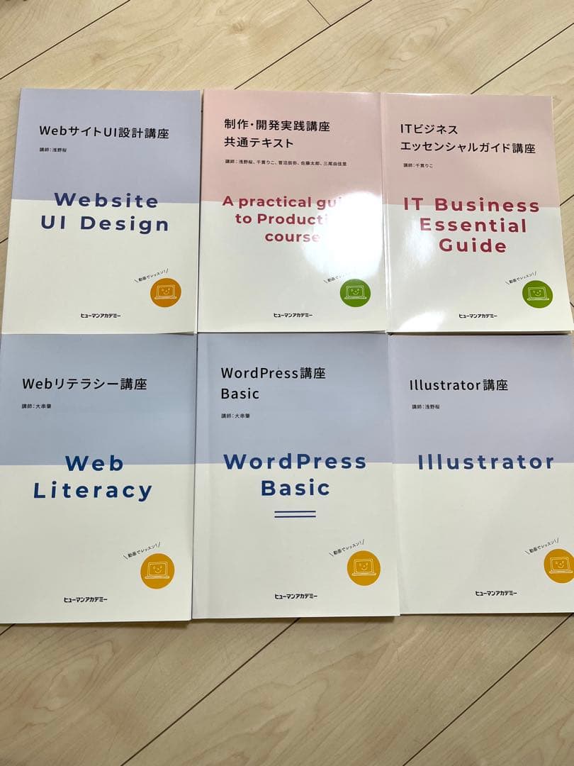 webデザイナーコース　18冊セット　ヒューマンアカデミー