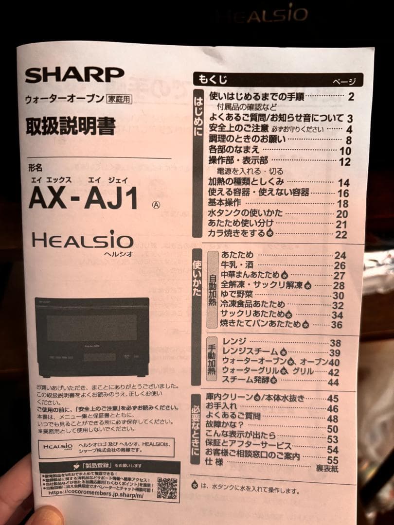 SHARP AX-AJ1-B ウォーターオーブン 　ヘルシオ