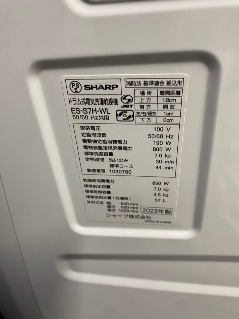 SHARP ドラム式洗濯機 ES-S7H 2023年製