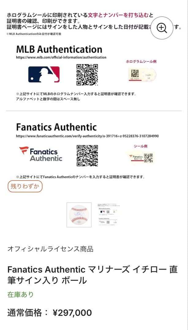 イチロー選手　ＭＬＢ殿堂入記念　直筆サイン入りボール（topps製カード１枚付）