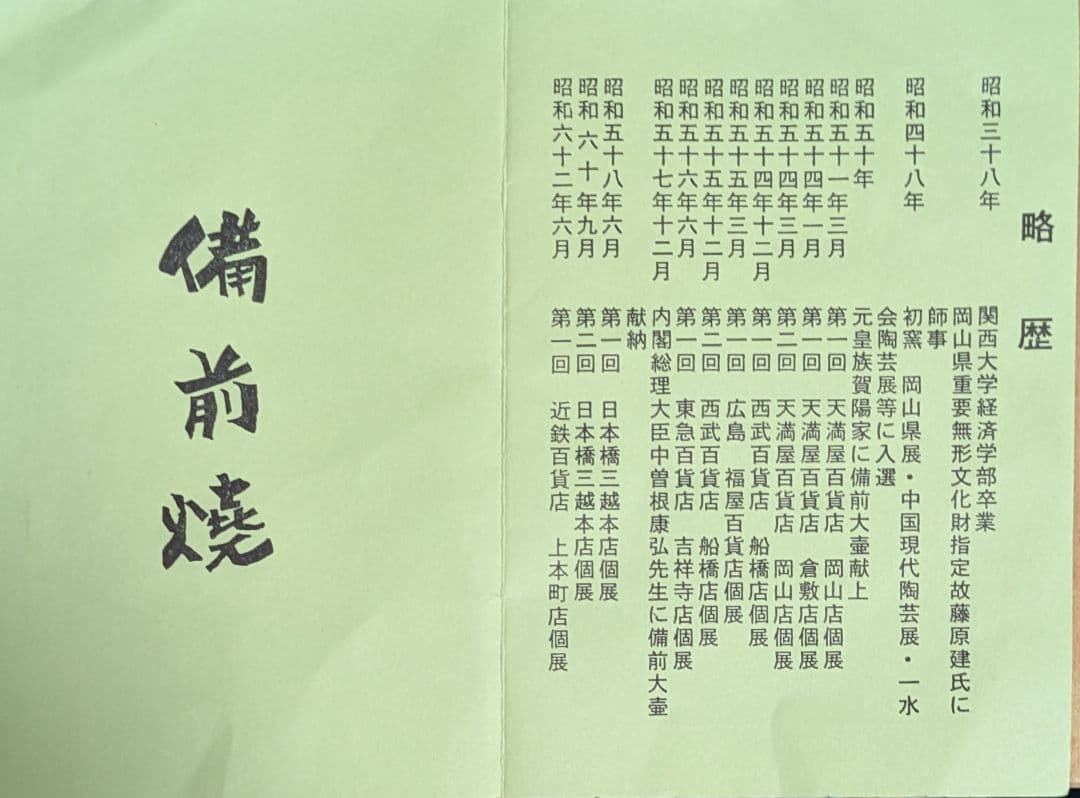 備前/茶道具/見附文雄 耳付水指/水指ｐ 日本茶/備前焼 工芸品/茶道 水指