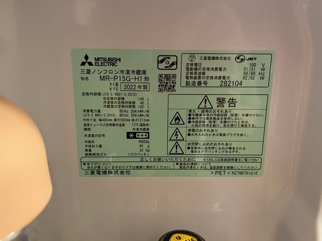 2022年製　三菱電機 冷蔵庫 146L マットチャコール MR-P15G-H1
