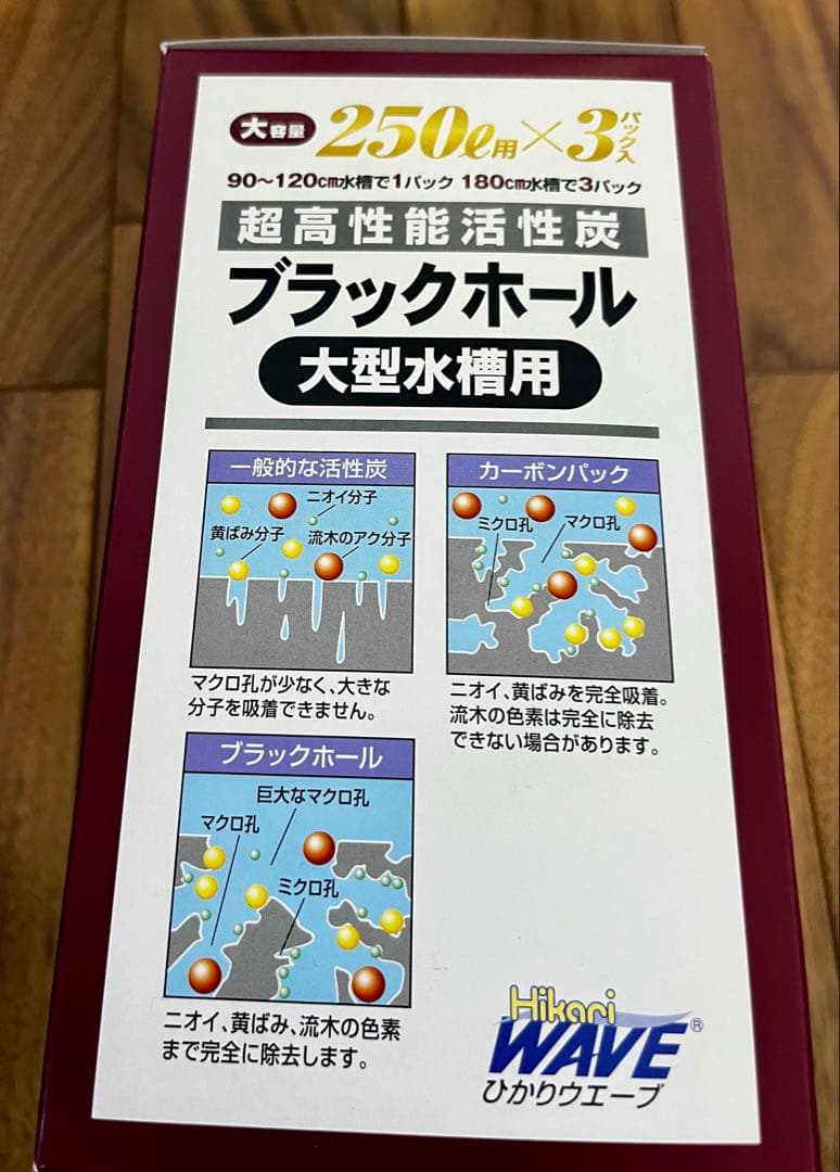 【大特価：新品9箱】HIKARI WAVE ブラックホール 大型水槽用